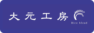 大元工房