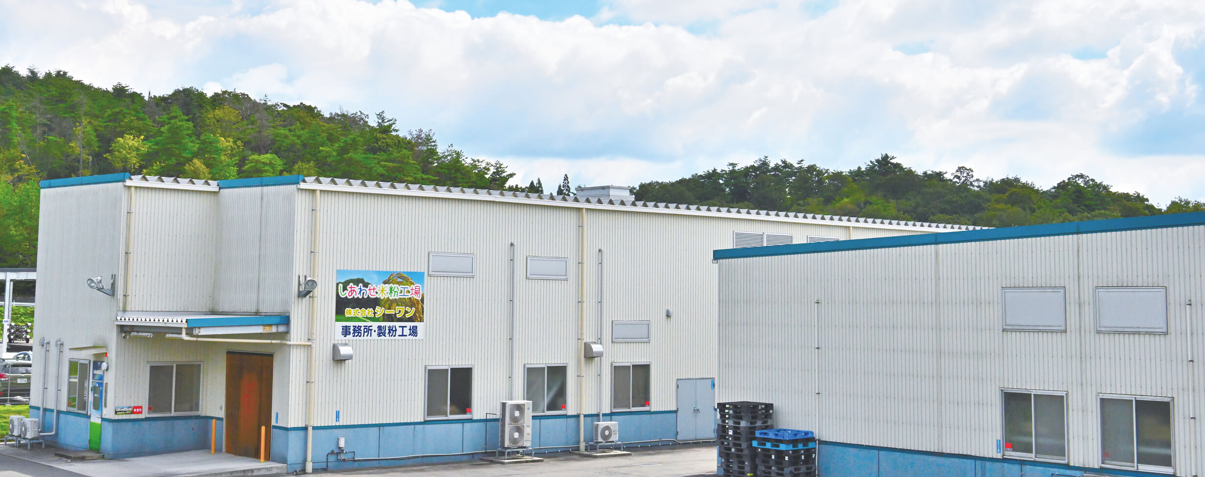 吉備しあわせ米粉工場