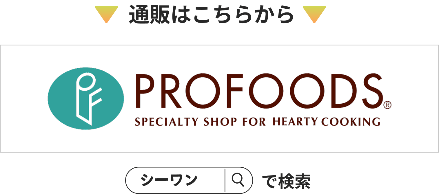 プロフーズでシーワンを検索