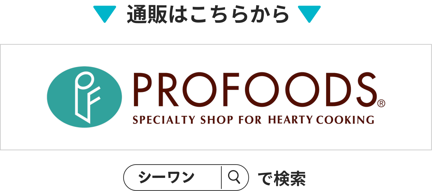 プロフーズでシーワンを検索