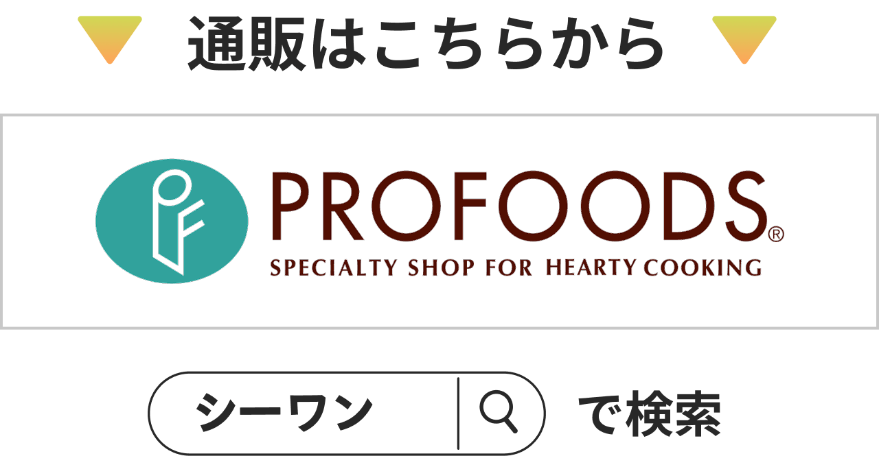 プロフーズでシーワンを検索