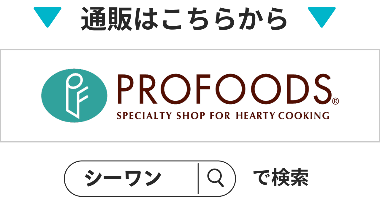 プロフーズでシーワンを検索